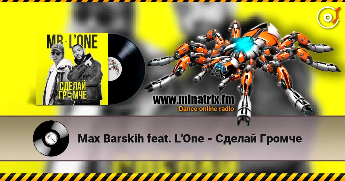 Max Barskih feat. L'One - Сделай Громче жоғары сапада онлайн тыңдау | Minatrix.FM