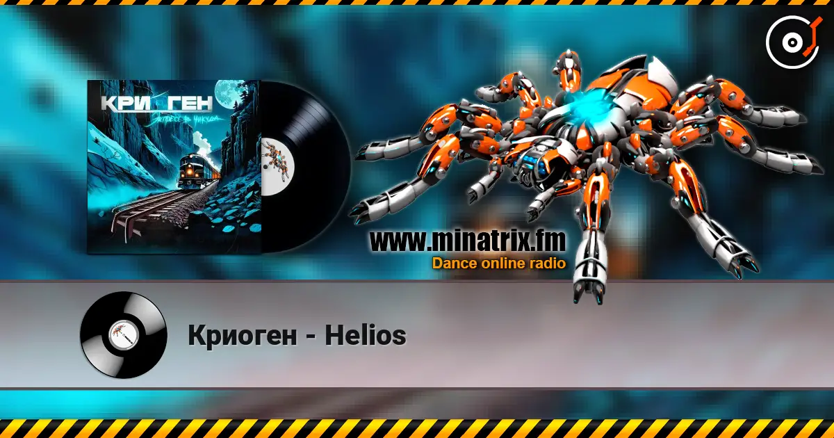 Криоген - Helios жоғары сапада онлайн тыңдау | Minatrix.FM