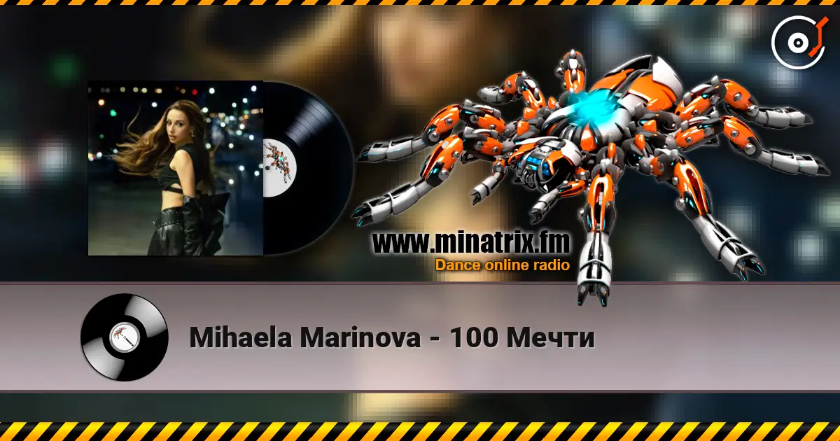 Mihaela Marinova - 100 Мечти жоғары сапада онлайн тыңдау | Minatrix.FM