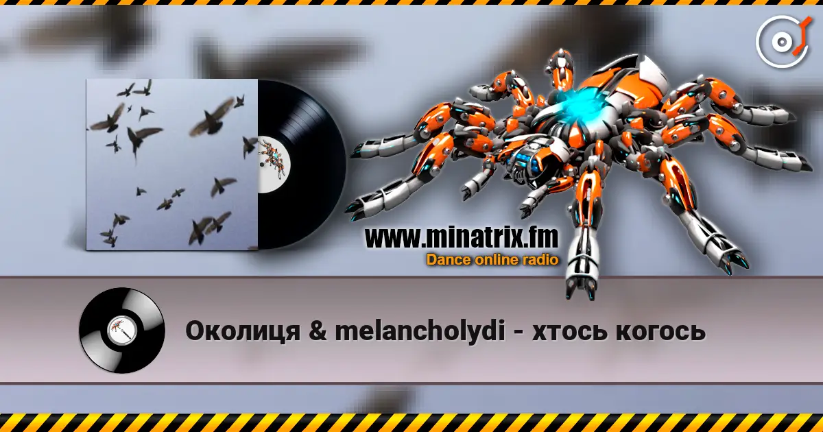 Околиця & melancholydi - хтось когось жоғары сапада онлайн тыңдау | Minatrix.FM