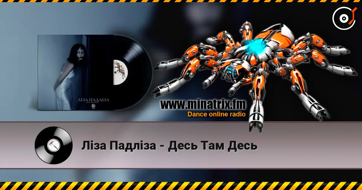 Ліза Падліза - Десь Там Десь жоғары сапада онлайн тыңдау | Minatrix.FM