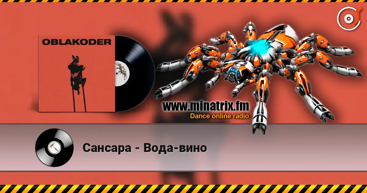 Сансара - Вода-вино жоғары сапада онлайн тыңдау | Minatrix.FM