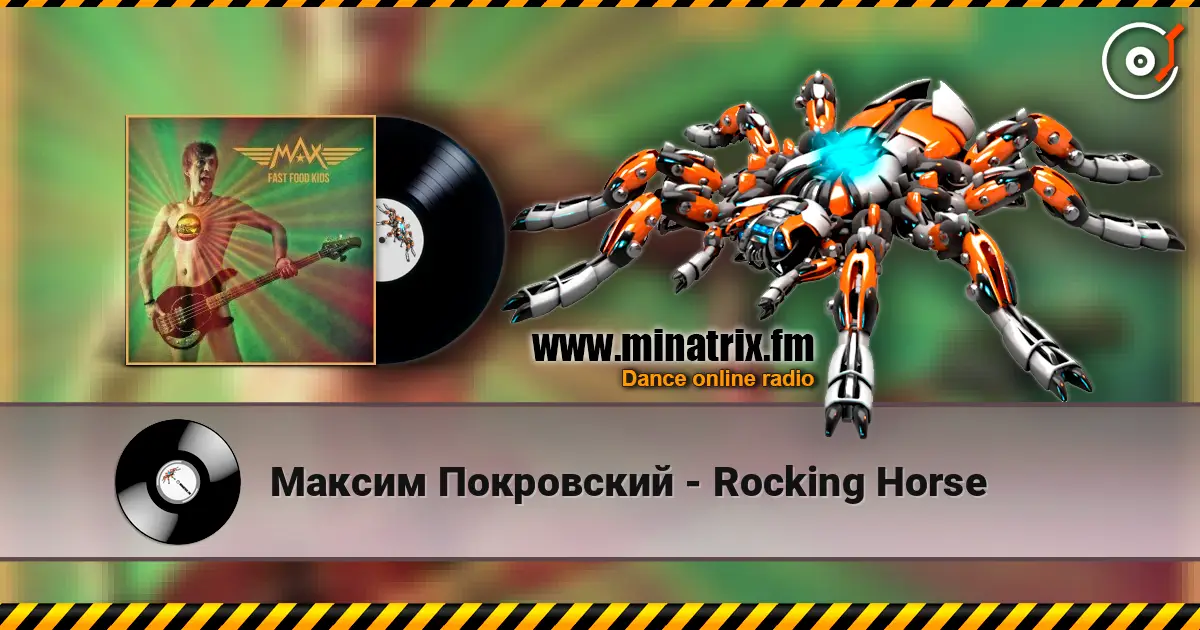Максим Покровский - Rocking Horse жоғары сапада онлайн тыңдау | Minatrix.FM