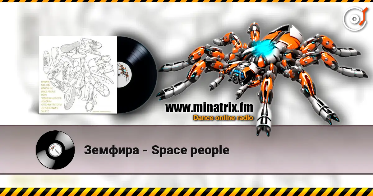 Земфира - Space people жоғары сапада онлайн тыңдау | Minatrix.FM
