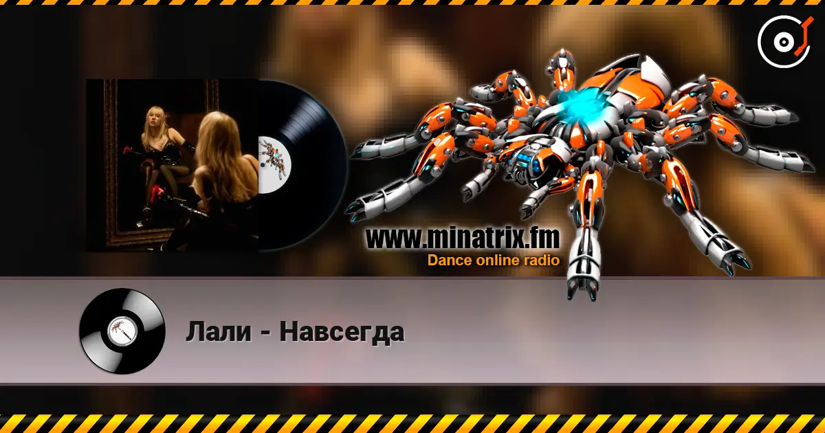 Лали - Навсегда жоғары сапада онлайн тыңдау | Minatrix.FM