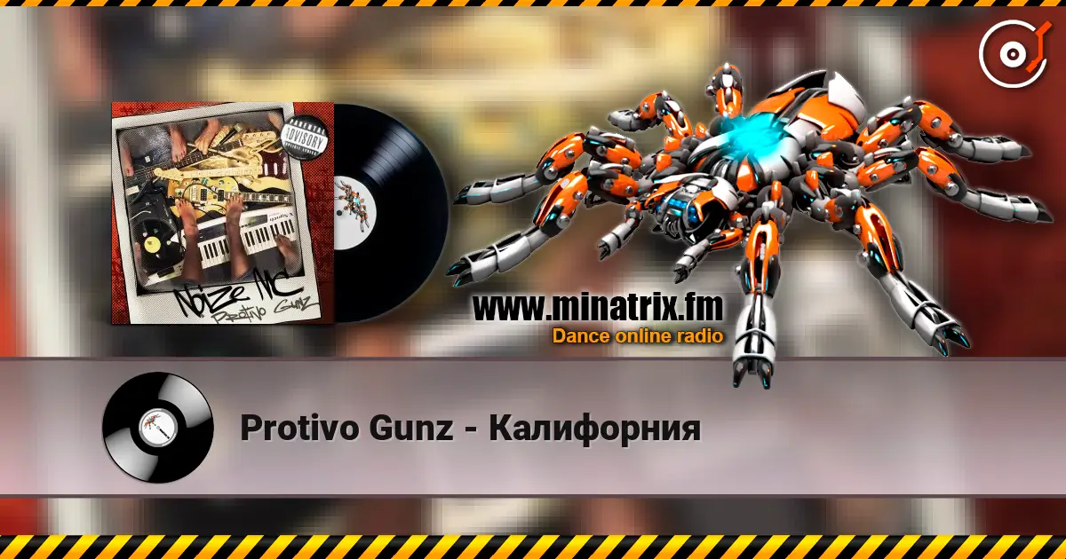 Protivo Gunz - Калифорния жоғары сапада онлайн тыңдау | Minatrix.FM