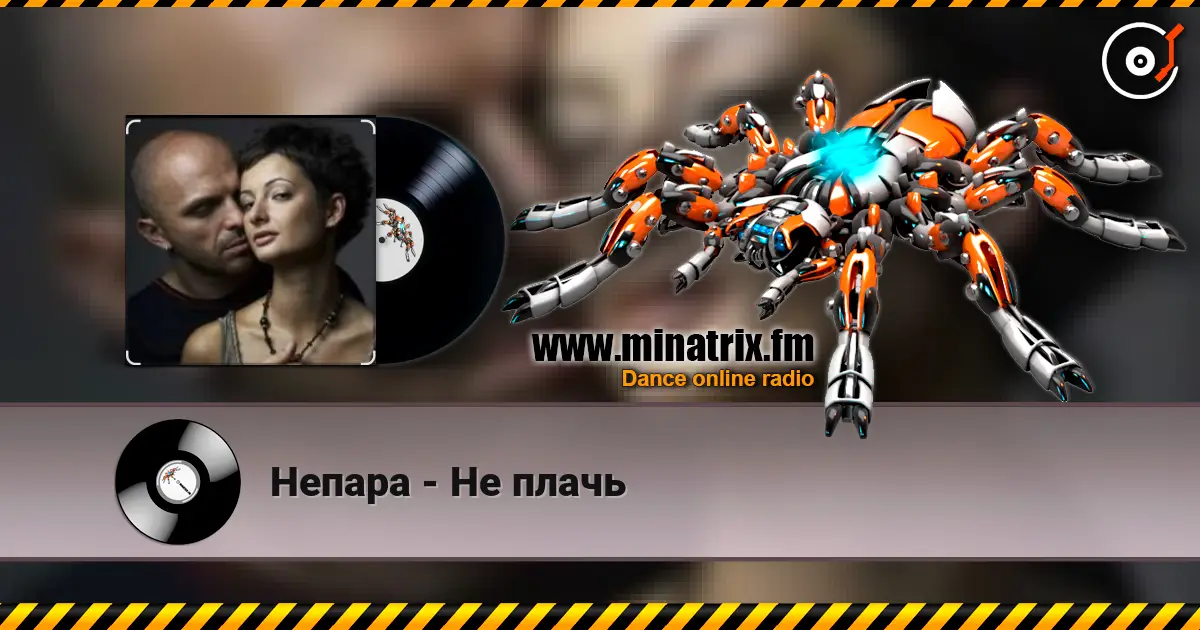 Непара - Не плачь жоғары сапада онлайн тыңдау | Minatrix.FM