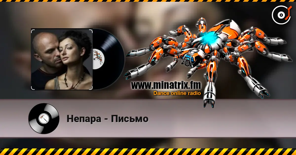 Непара - Письмо жоғары сапада онлайн тыңдау | Minatrix.FM