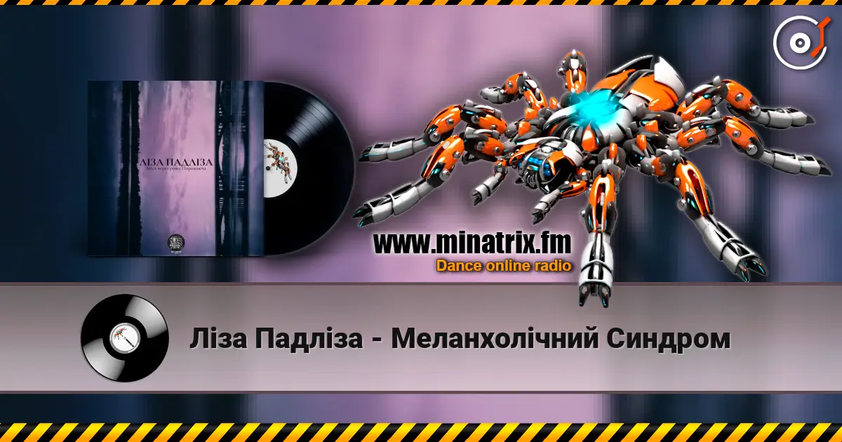 Ліза Падліза - Меланхолічний Синдром жоғары сапада онлайн тыңдау | Minatrix.FM