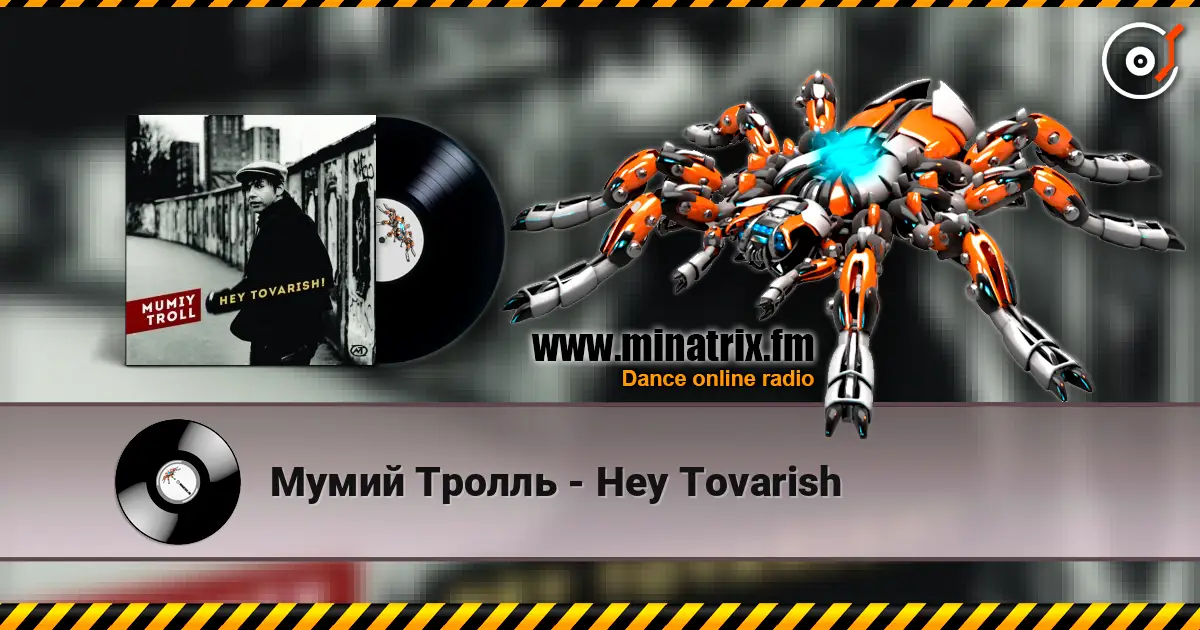 Мумий Тролль - Hey Tovarish жоғары сапада онлайн тыңдау | Minatrix.FM