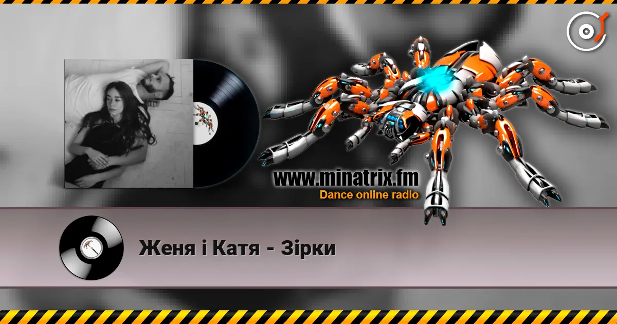 Женя і Катя - Зірки жоғары сапада онлайн тыңдау | Minatrix.FM