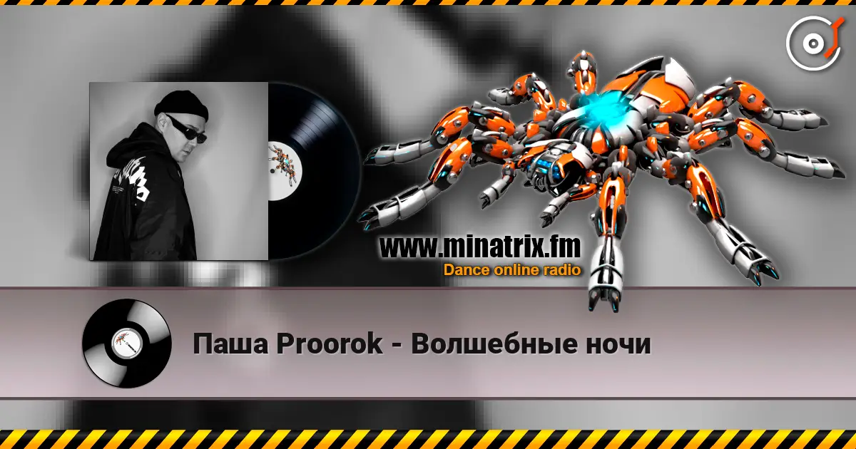 Паша Proorok - Волшебные ночи жоғары сапада онлайн тыңдау | Minatrix.FM