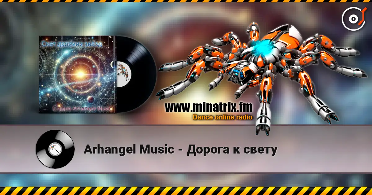 Arhangel Music - Дорога к свету жоғары сапада онлайн тыңдау | Minatrix.FM