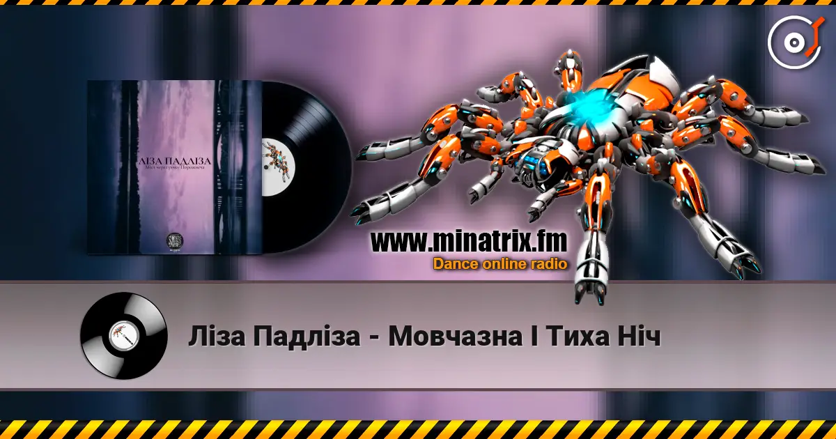 Ліза Падліза - Мовчазна І Тиха Ніч жоғары сапада онлайн тыңдау | Minatrix.FM