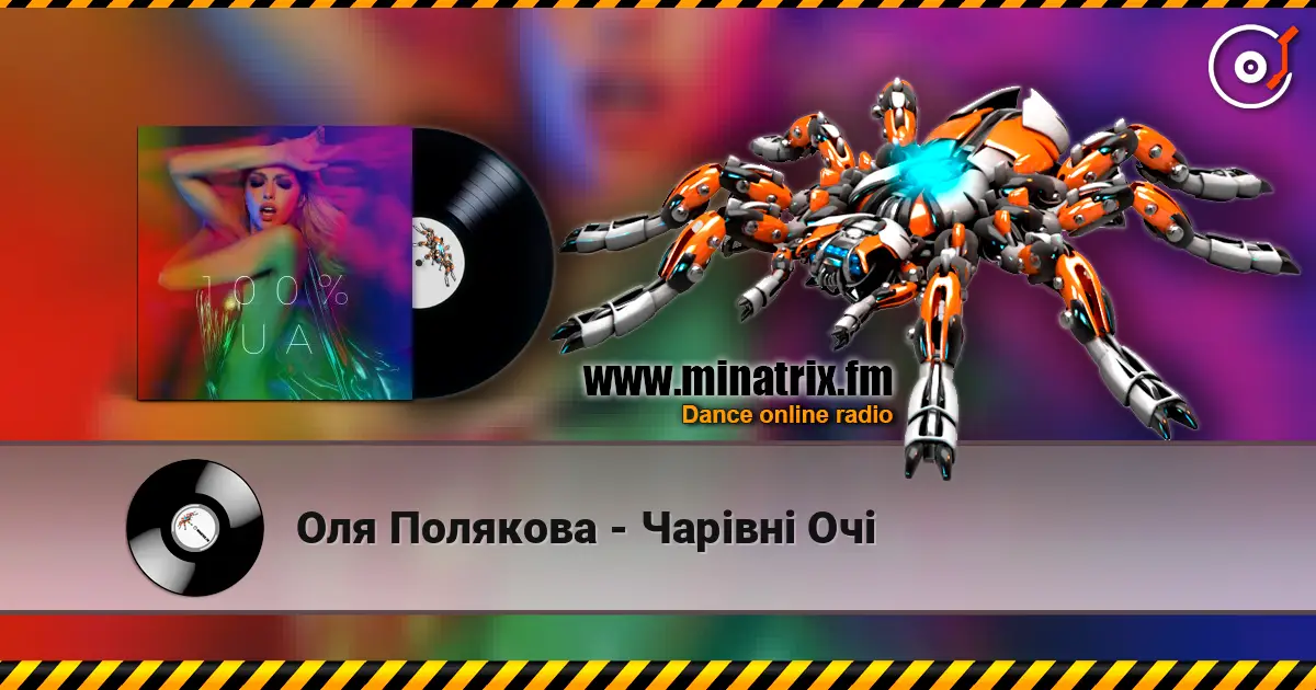 Оля Полякова - Чарівні Очі жоғары сапада онлайн тыңдау | Minatrix.FM