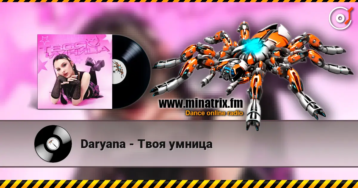 Daryana - Твоя умница жоғары сапада онлайн тыңдау | Minatrix.FM
