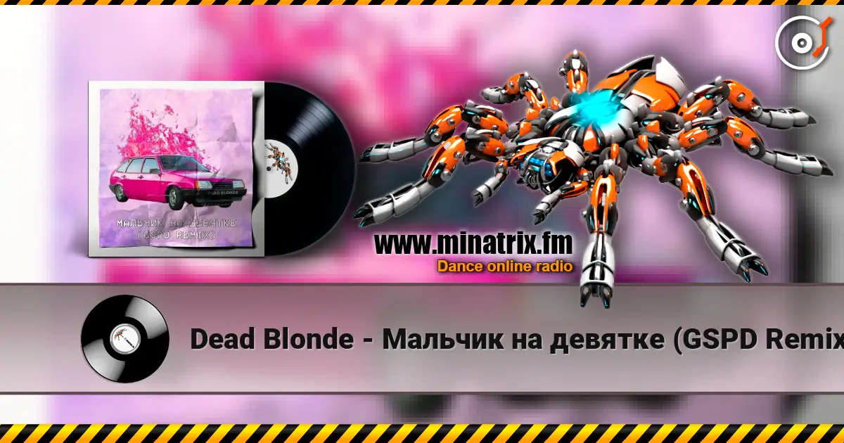Dead Blonde - Мальчик на девятке (GSPD Remix) жоғары сапада онлайн тыңдау | Minatrix.FM