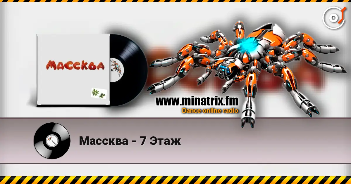 Массква - 7 Этаж жоғары сапада онлайн тыңдау | Minatrix.FM