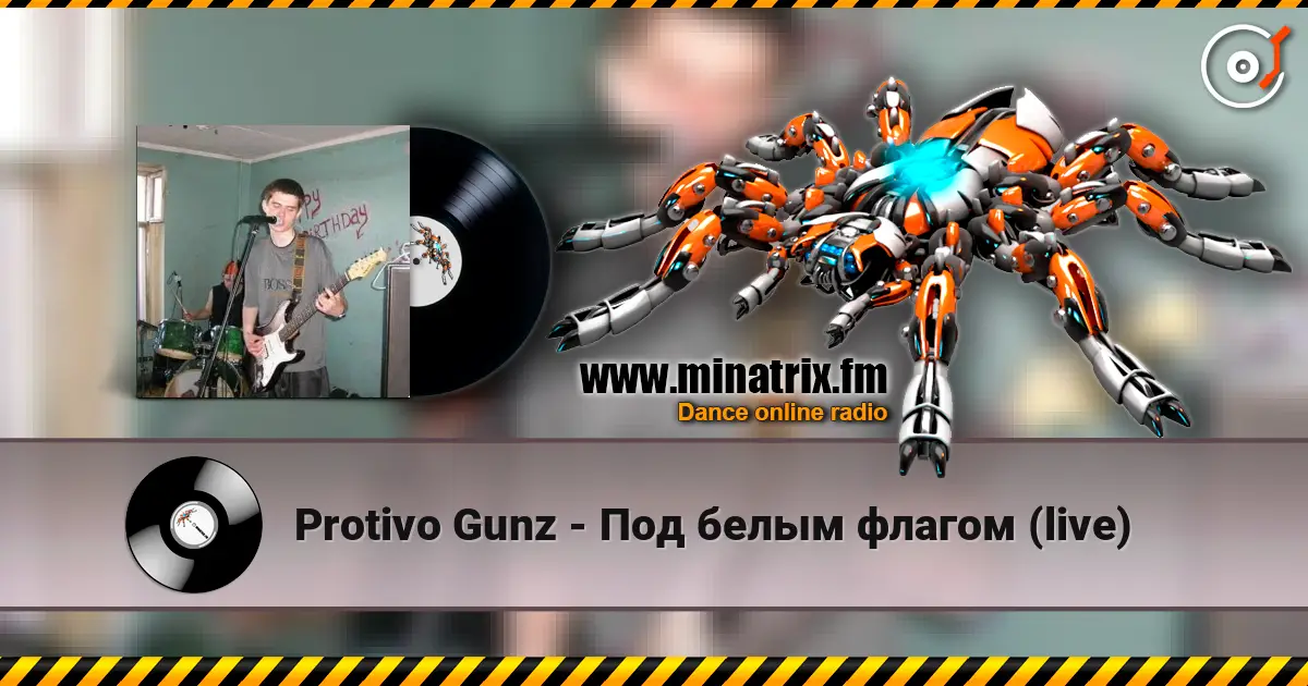 Protivo Gunz - Под белым флагом (live) жоғары сапада онлайн тыңдау | Minatrix.FM