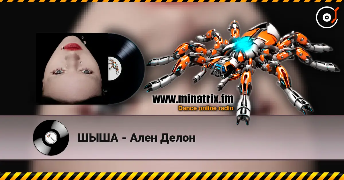ШЫША - Ален Делон жоғары сапада онлайн тыңдау | Minatrix.FM