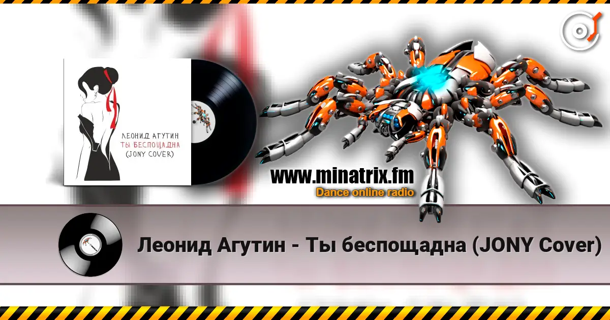 Леонид Агутин - Ты беспощадна (JONY Cover) жоғары сапада онлайн тыңдау | Minatrix.FM