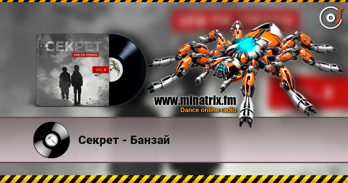 Секрет - Банзай жоғары сапада онлайн тыңдау | Minatrix.FM