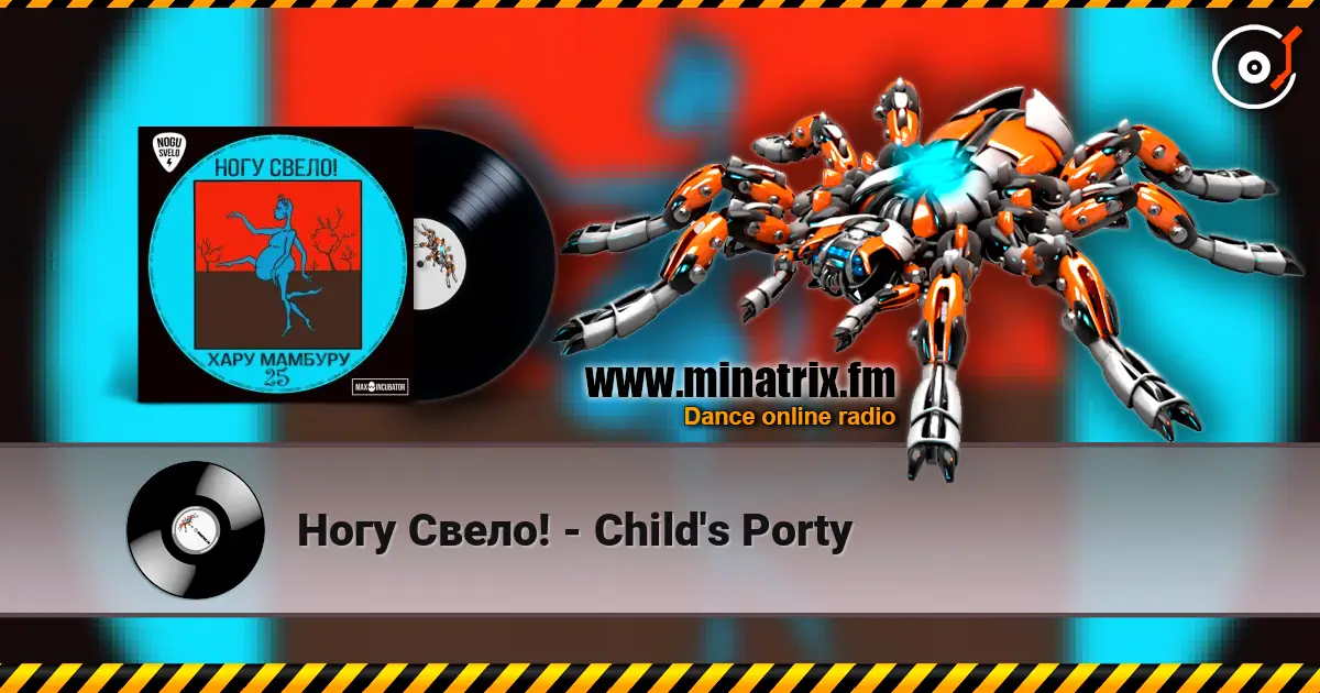 Ногу Свело! - Child's Porty жоғары сапада онлайн тыңдау | Minatrix.FM