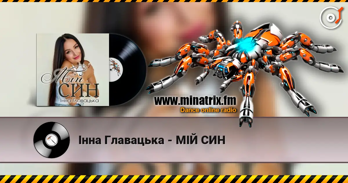 Інна Главацька - МІЙ СИН жоғары сапада онлайн тыңдау | Minatrix.FM
