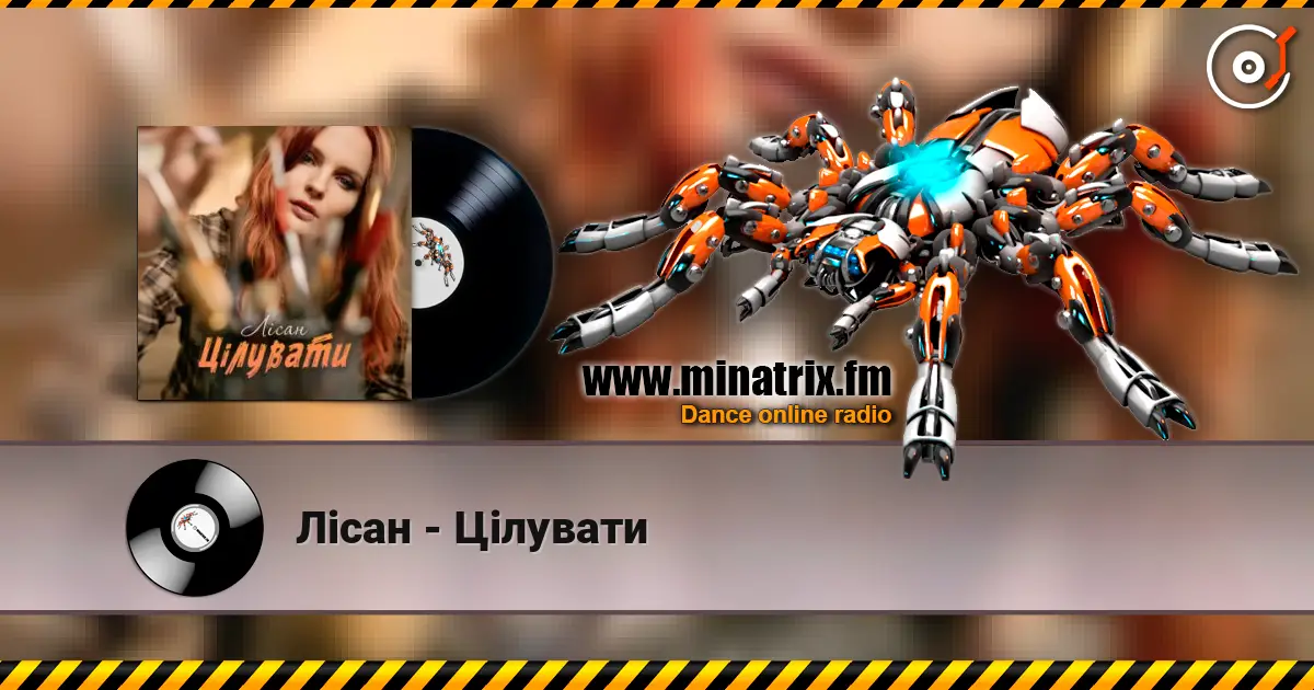 Лісан - Цілувати жоғары сапада онлайн тыңдау | Minatrix.FM