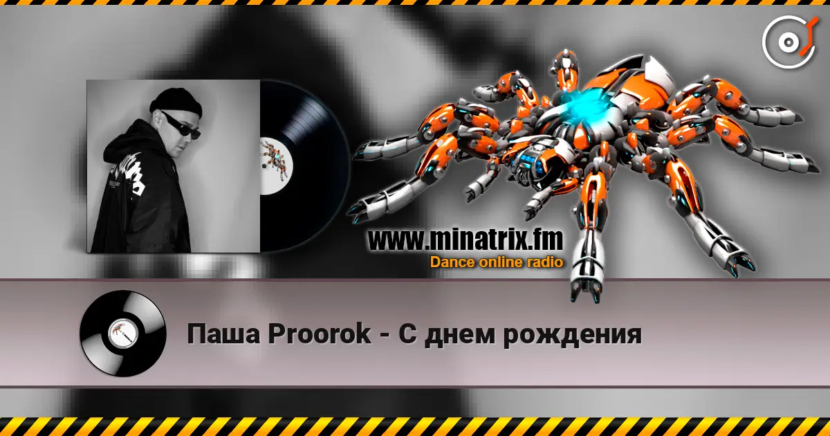 Паша Proorok - С днем рождения жоғары сапада онлайн тыңдау | Minatrix.FM