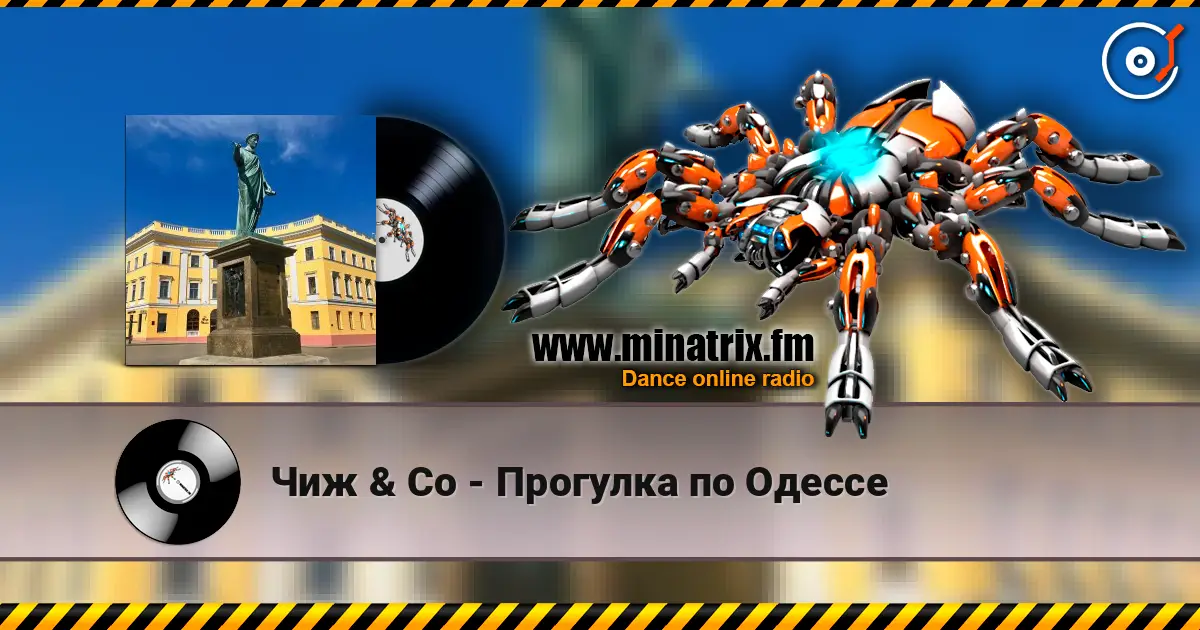 Чиж & Co - Прогулка по Одессе жоғары сапада онлайн тыңдау | Minatrix.FM
