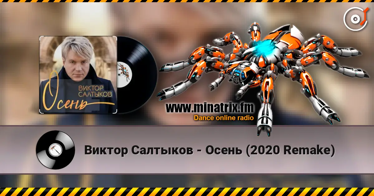 Виктор Салтыков - Осень (2020 Remake) жоғары сапада онлайн тыңдау | Minatrix.FM