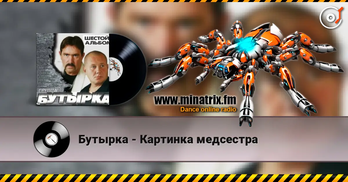 Бутырка - Картинка медсестра жоғары сапада онлайн тыңдау | Minatrix.FM