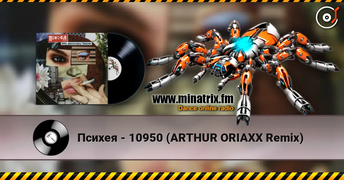 Психея - 10950 (ARTHUR ORIAXX Remix) жоғары сапада онлайн тыңдау | Minatrix.FM