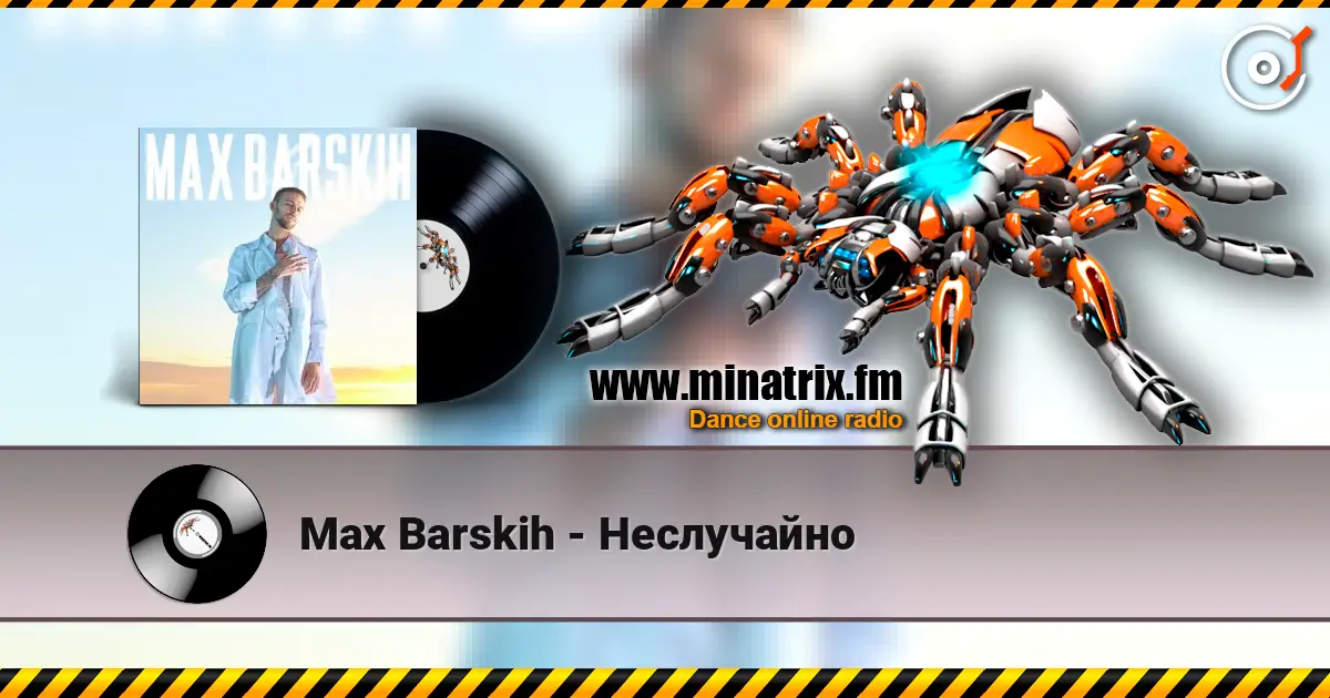 Max Barskih - Неслучайно жоғары сапада онлайн тыңдау | Minatrix.FM