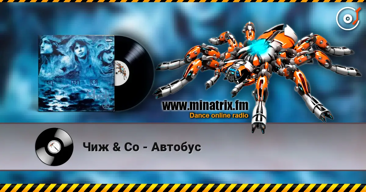 Чиж & Co - Автобус жоғары сапада онлайн тыңдау | Minatrix.FM