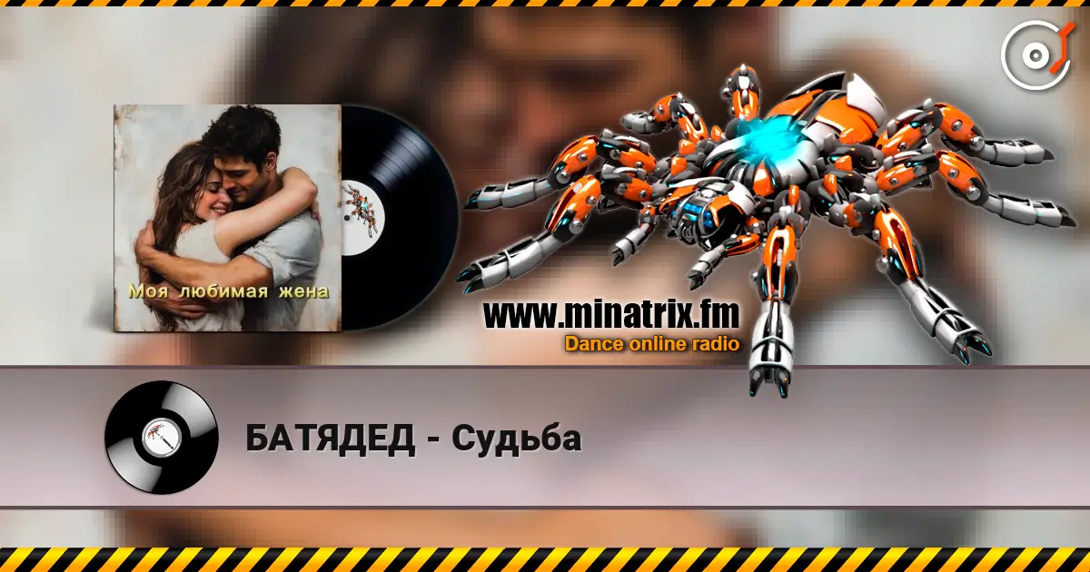БАТЯДЕД - Судьба жоғары сапада онлайн тыңдау | Minatrix.FM