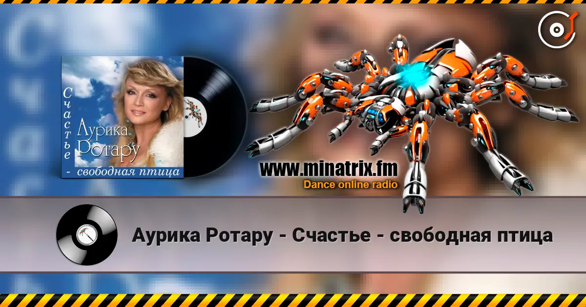 Аурика Ротару - Счастье  - свободная птица жоғары сапада онлайн тыңдау | Minatrix.FM