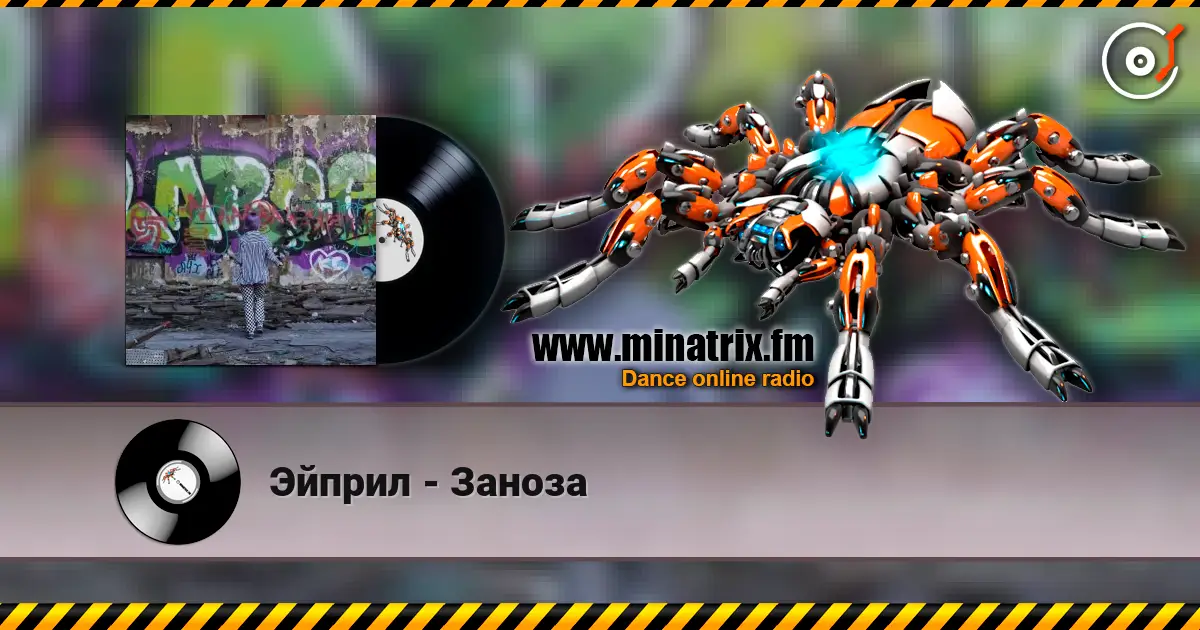 Эйприл - Заноза жоғары сапада онлайн тыңдау | Minatrix.FM