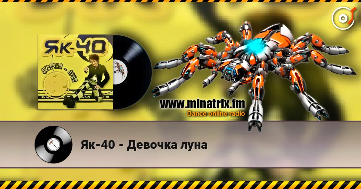 Як-40 - Девочка луна жоғары сапада онлайн тыңдау | Minatrix.FM