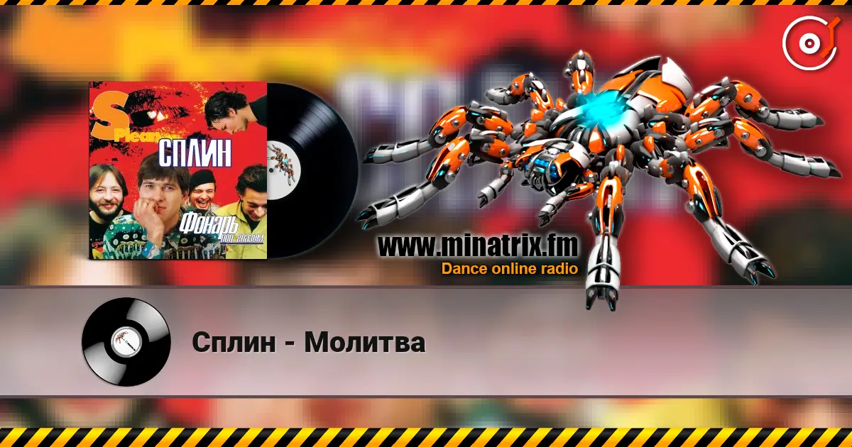 Сплин - Молитва жоғары сапада онлайн тыңдау | Minatrix.FM