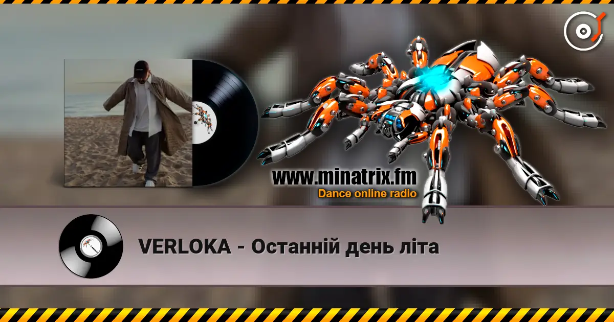 VERLOKA - Останній день літа жоғары сапада онлайн тыңдау | Minatrix.FM