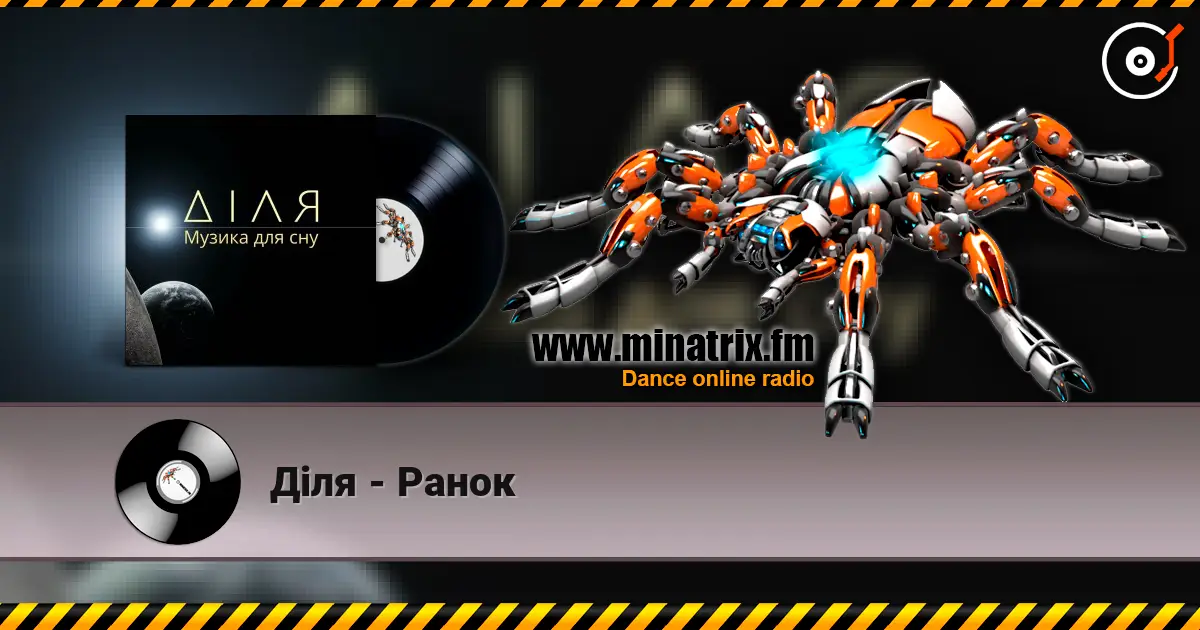 Діля - Ранок жоғары сапада онлайн тыңдау | Minatrix.FM