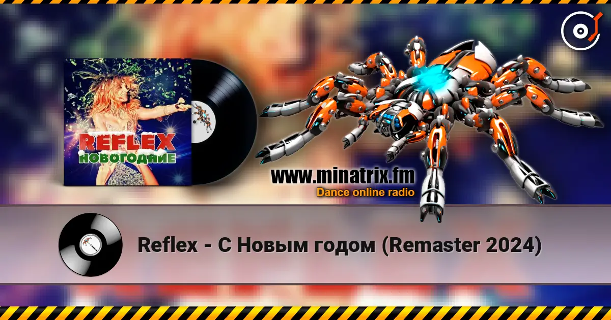 Reflex - С Новым годом (Remaster 2024) жоғары сапада онлайн тыңдау | Minatrix.FM