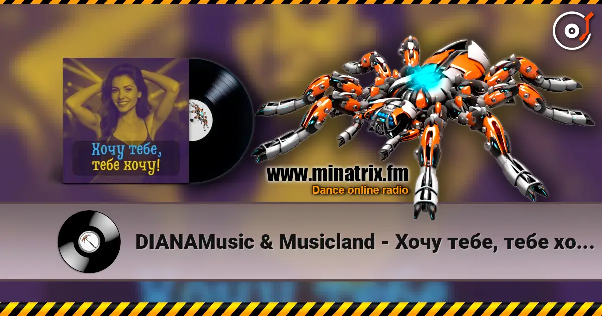DIANAMusic & Musicland - Хочу тебе, тебе хочу! жоғары сапада онлайн тыңдау | Minatrix.FM