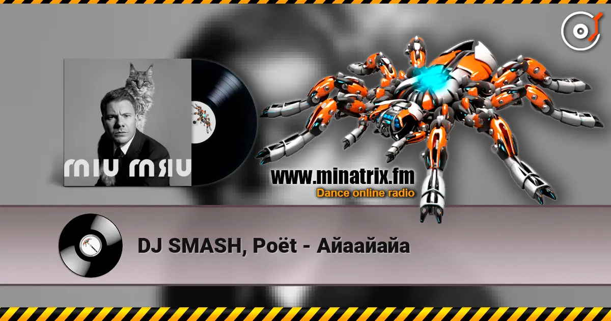 DJ SMASH, Poёt - Айаайайа жоғары сапада онлайн тыңдау | Minatrix.FM