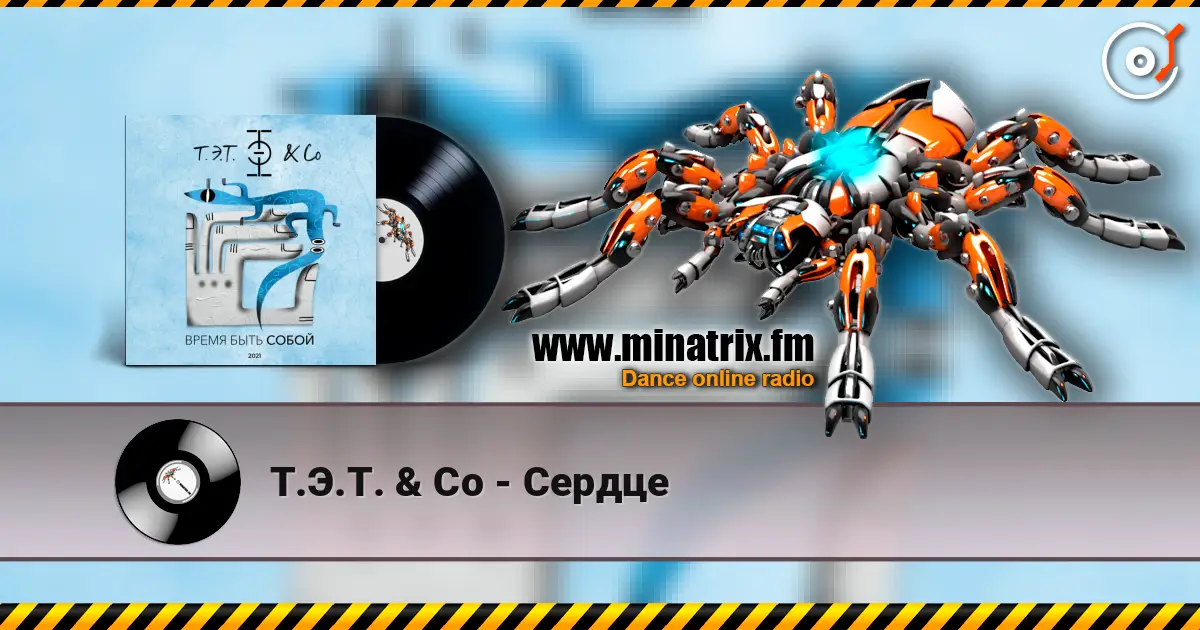 Т.Э.Т. & Co - Сердце жоғары сапада онлайн тыңдау | Minatrix.FM
