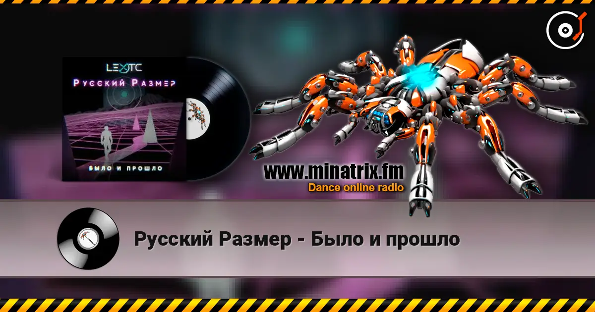 Русский Размер - Было и прошло жоғары сапада онлайн тыңдау | Minatrix.FM