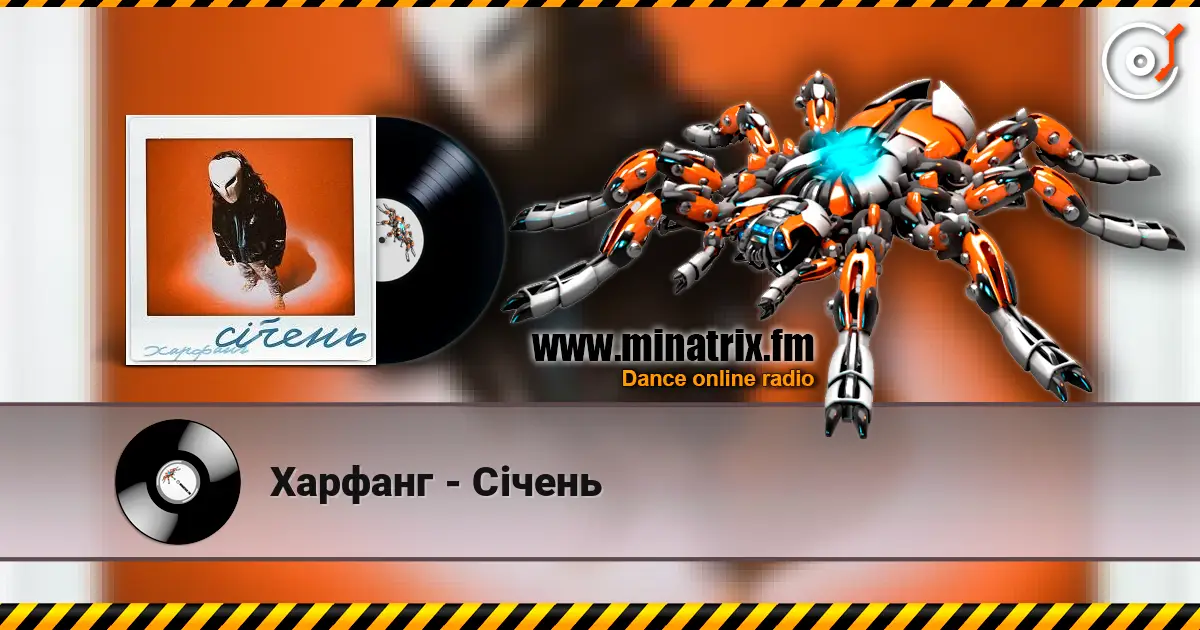 Харфанг - Січень жоғары сапада онлайн тыңдау | Minatrix.FM