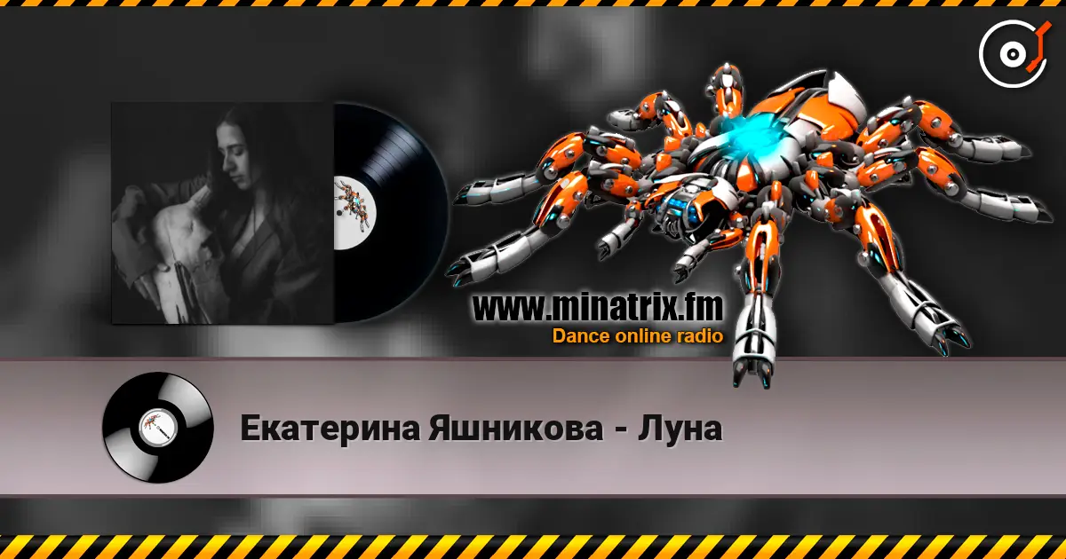 Екатерина Яшникова - Луна жоғары сапада онлайн тыңдау | Minatrix.FM